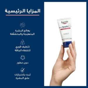 يوسرين أكوافور مرهم الإصلاح المتعدد